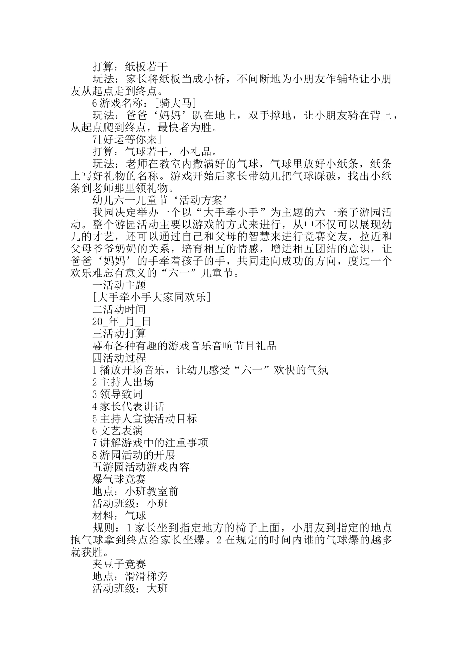 幼儿六一儿童节‘活动方案’大全_第2页
