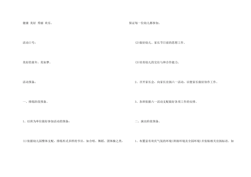幼儿六一儿童节活动策划书_第2页