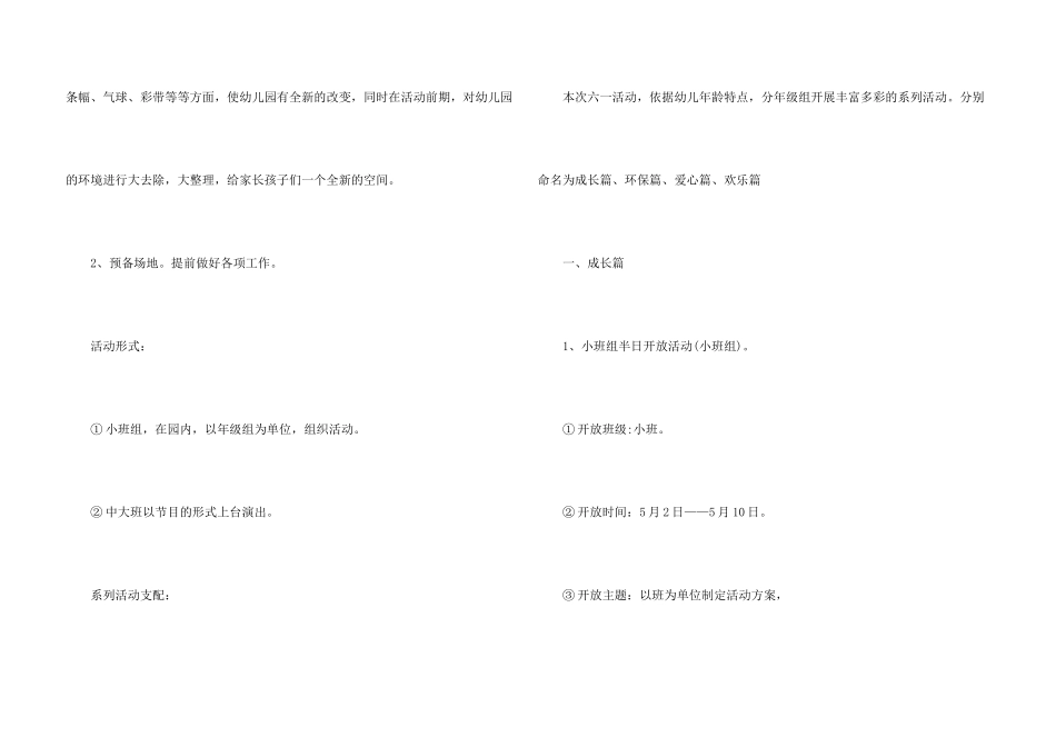 幼儿六一儿童节活动策划书_第3页