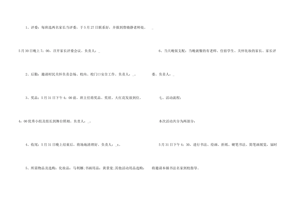 幼儿六一节户外活动方案4篇_第3页