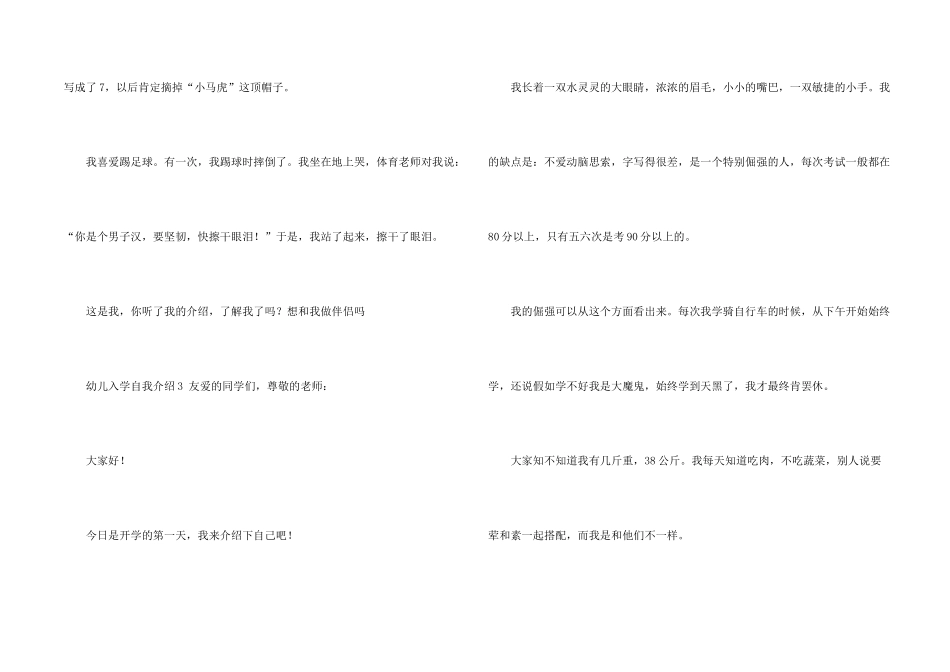 幼儿入学自我介绍7篇_第2页