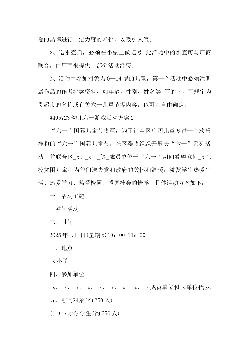 幼儿六一游戏活动方案_第2页