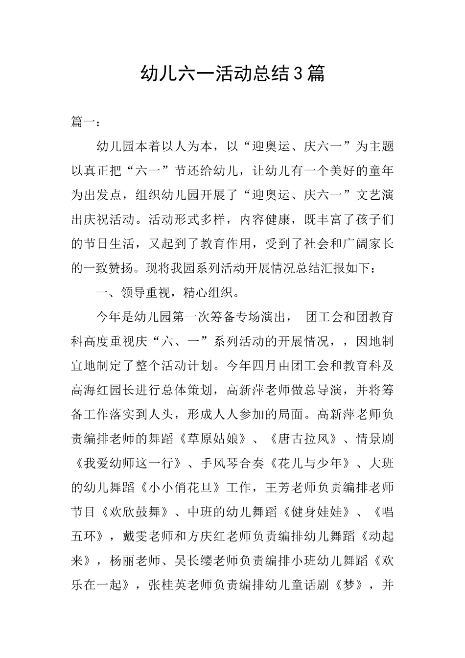幼儿六一活动总结3篇_第1页