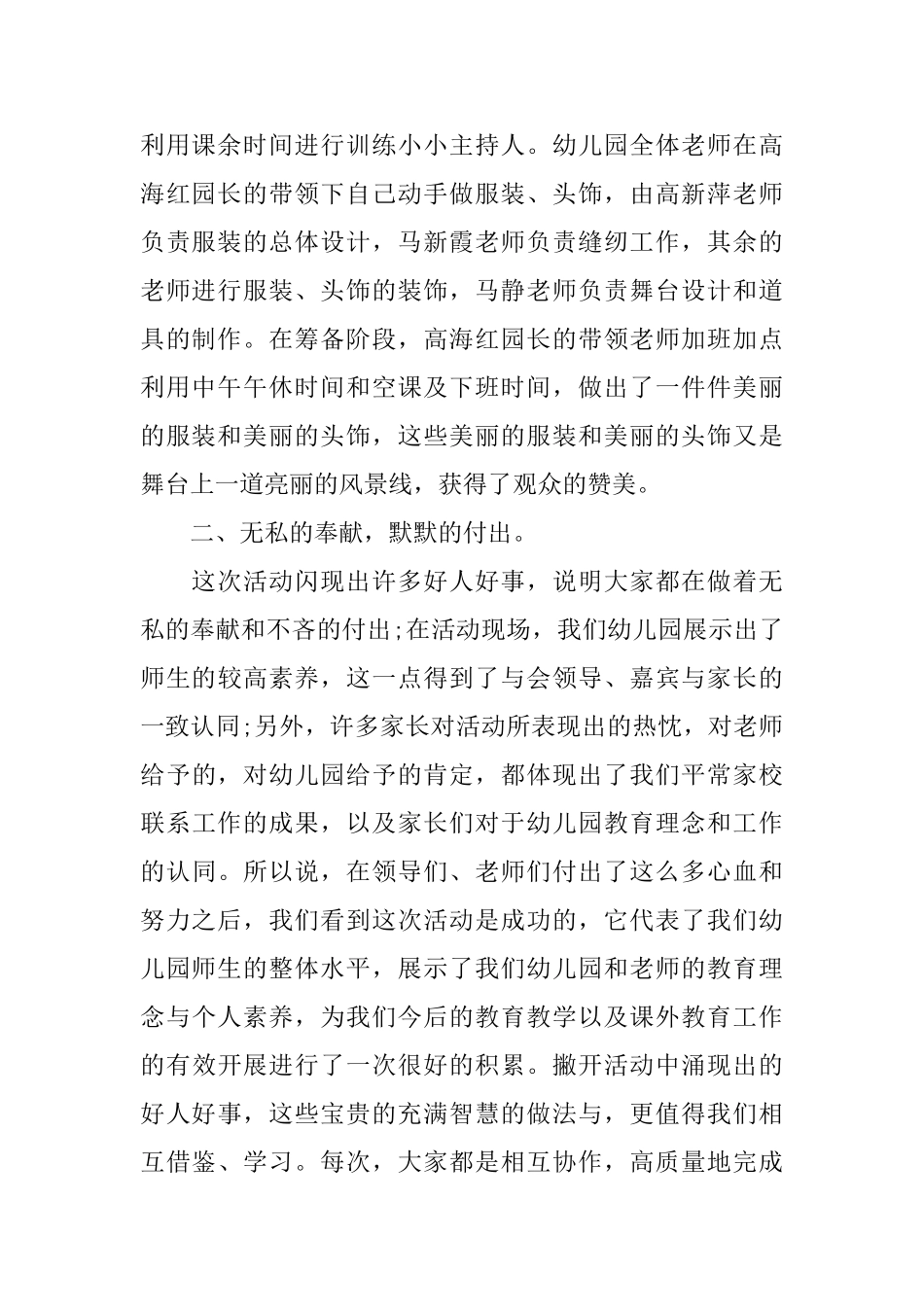 幼儿六一活动总结3篇_第2页