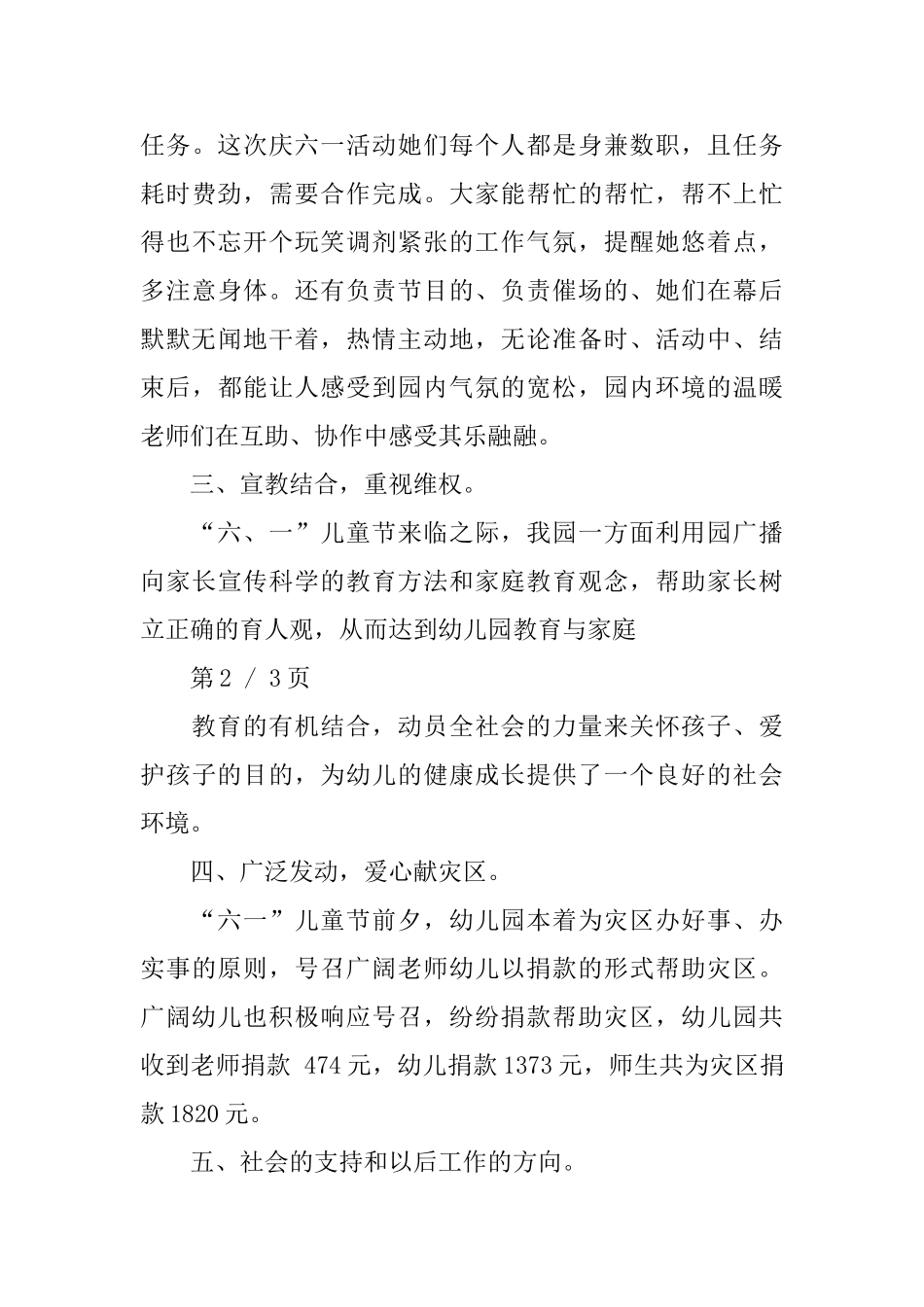 幼儿六一活动总结3篇_第3页