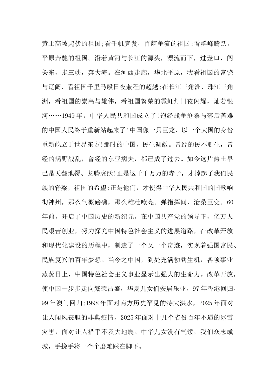 幼儿关于歌颂祖国的代表演讲稿5篇_第2页