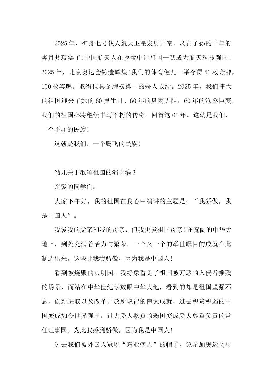 幼儿关于歌颂祖国的代表演讲稿5篇_第3页