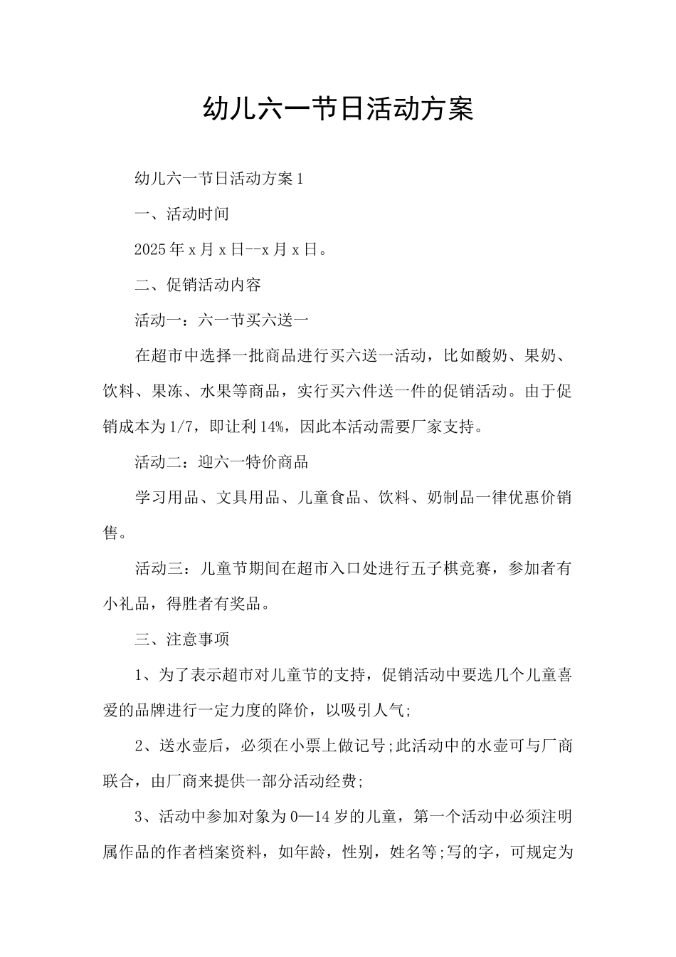 幼儿六一节日活动方案_第1页