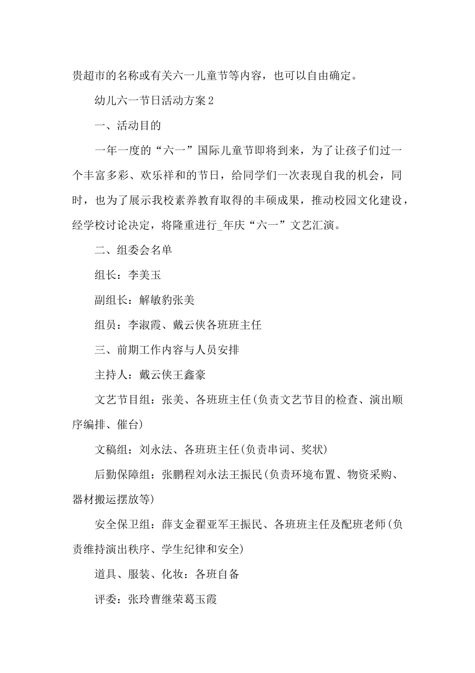 幼儿六一节日活动方案_第2页