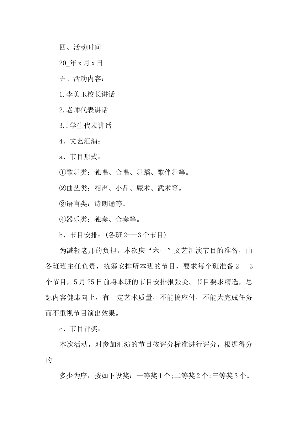 幼儿六一节日活动方案_第3页