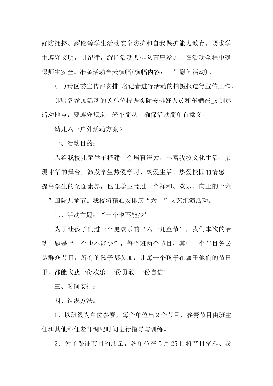 幼儿六一户外活动方案_第3页