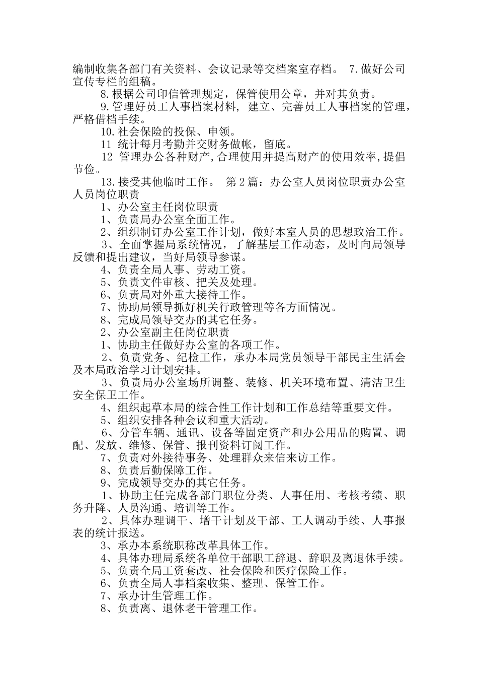 幼儿办公室人员岗位职责_第2页