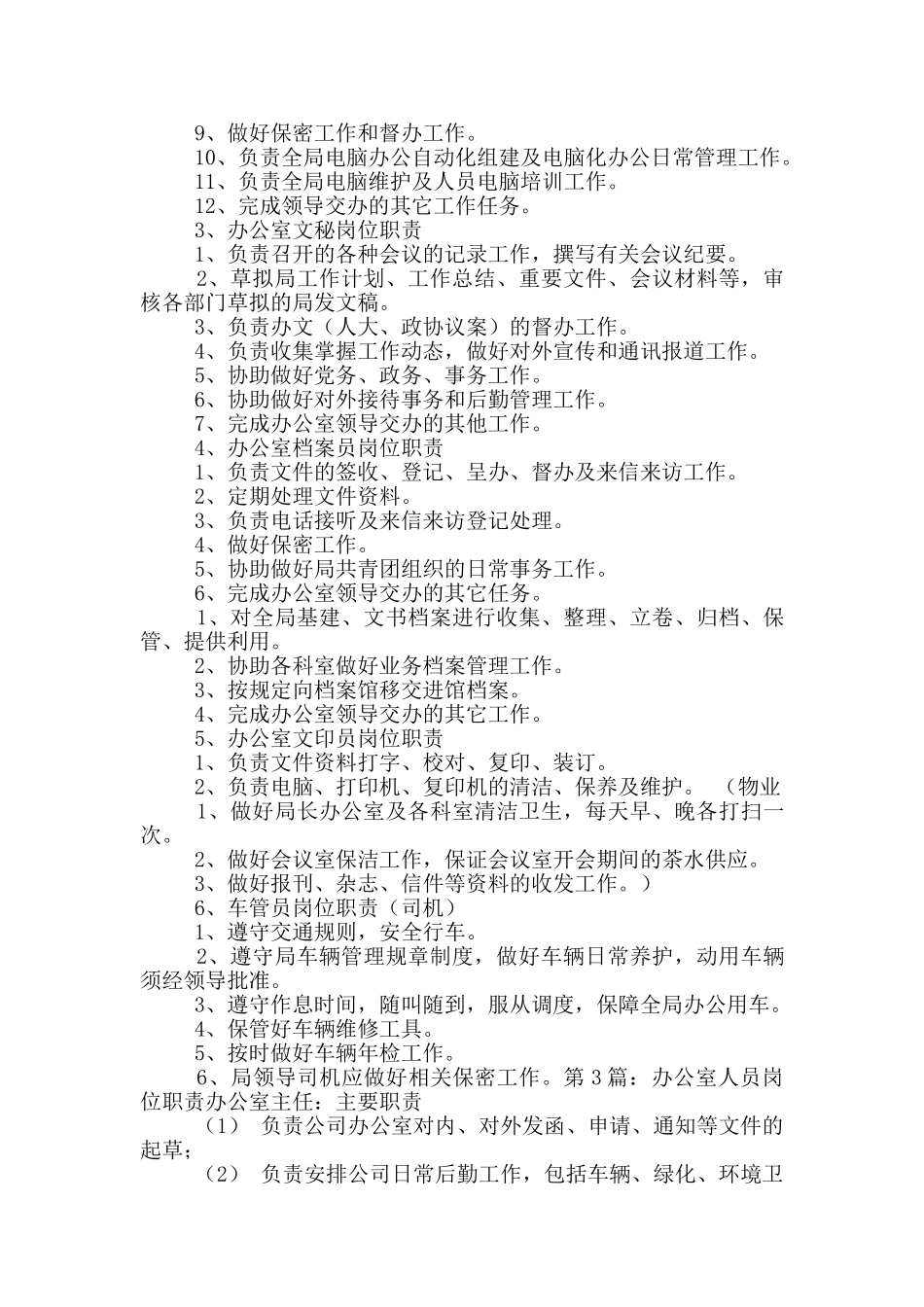 幼儿办公室人员岗位职责_第3页