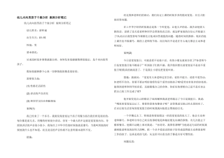 幼儿内向男孩子个案分析-案例分析笔记