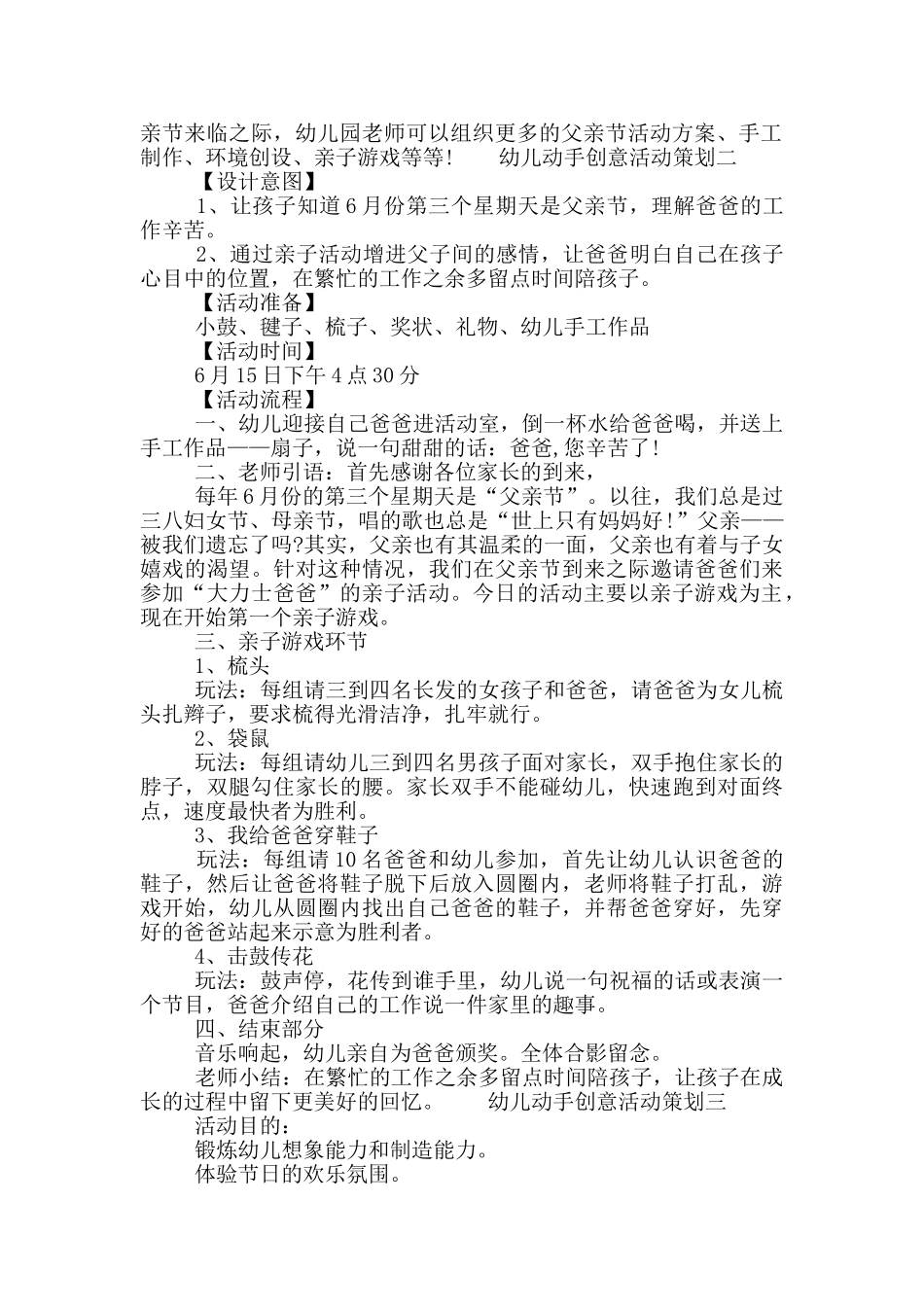 幼儿动手创意活动策划四篇_第2页
