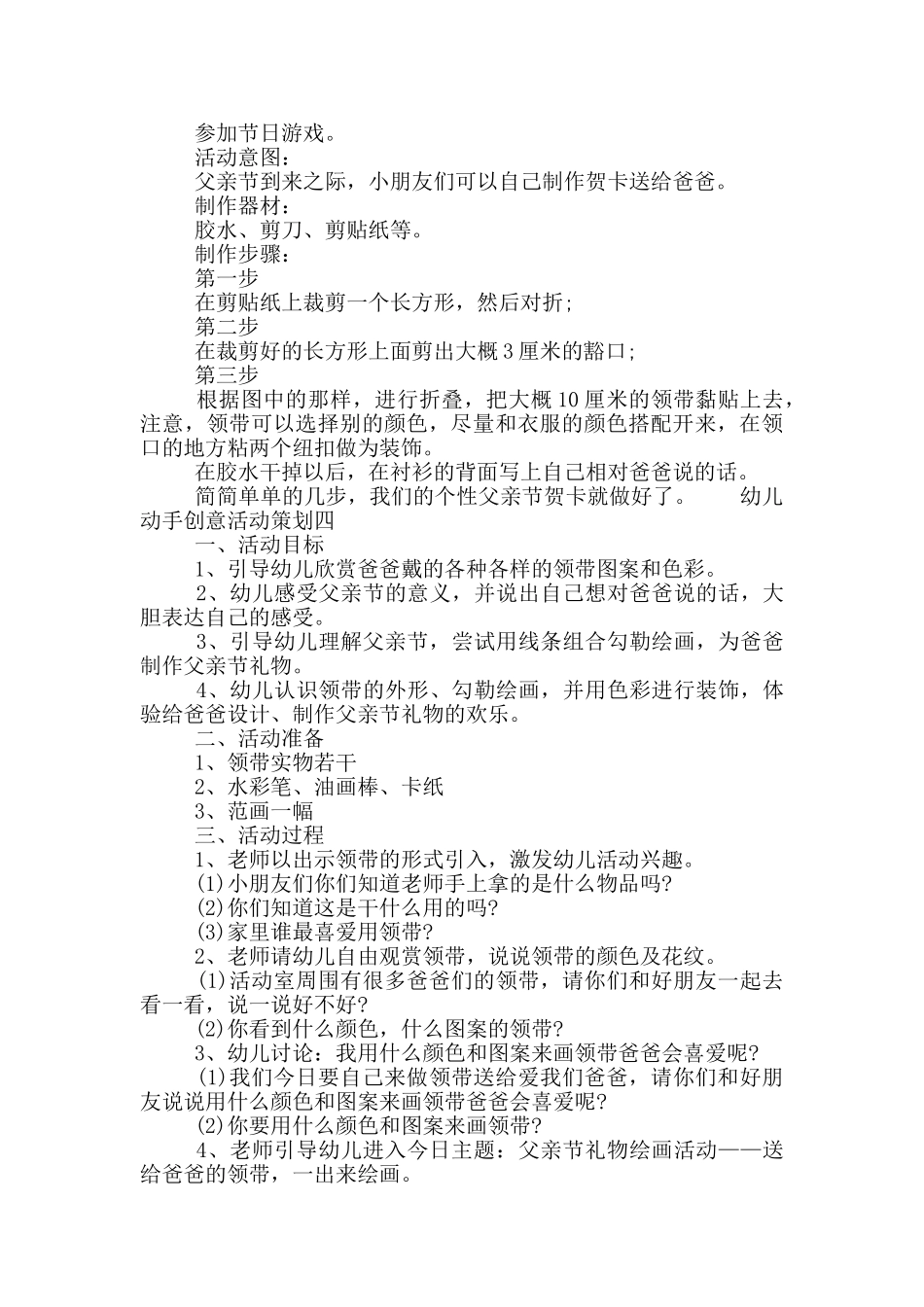 幼儿动手创意活动策划四篇_第3页