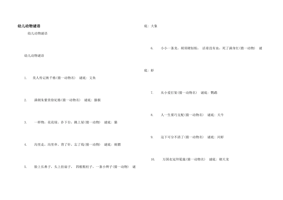 幼儿动物谜语_第1页