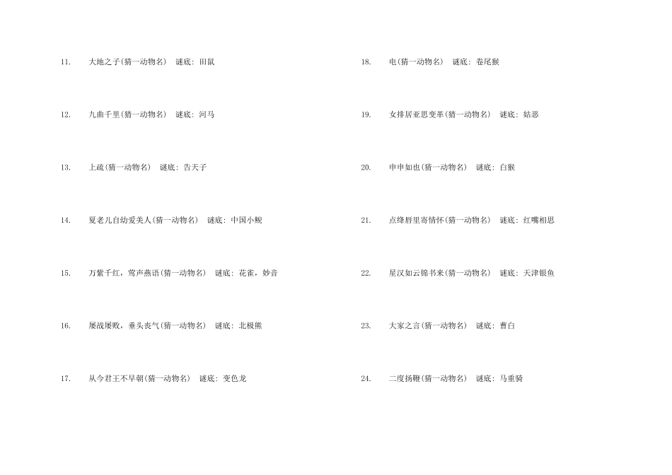 幼儿动物谜语_第2页