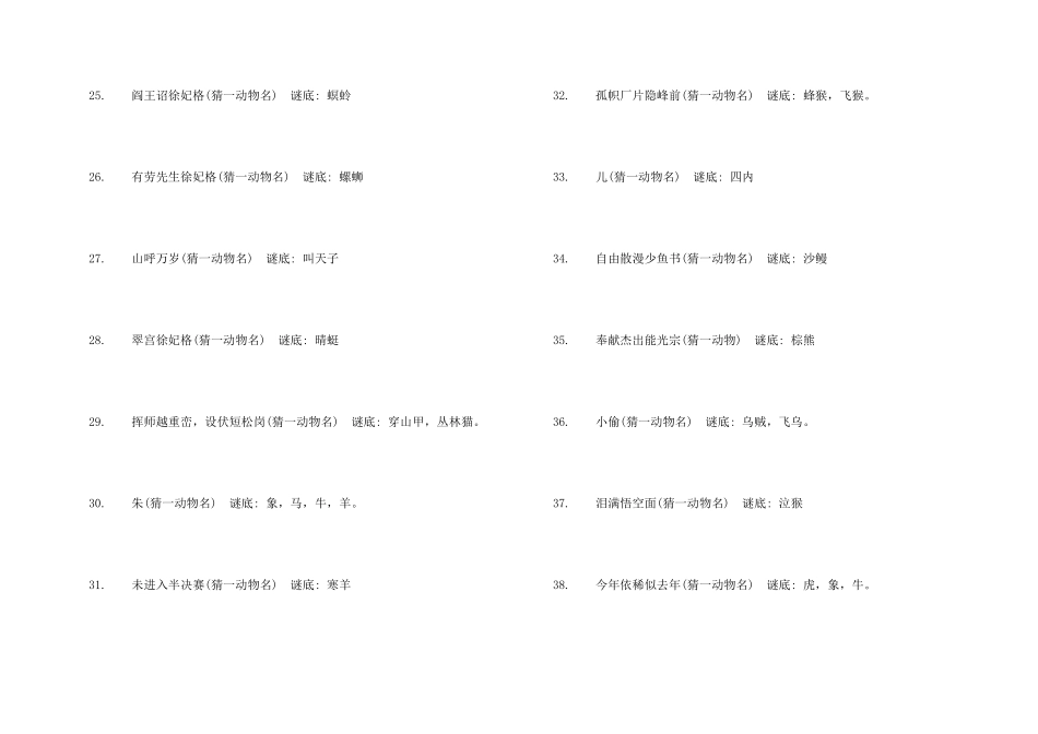幼儿动物谜语_第3页