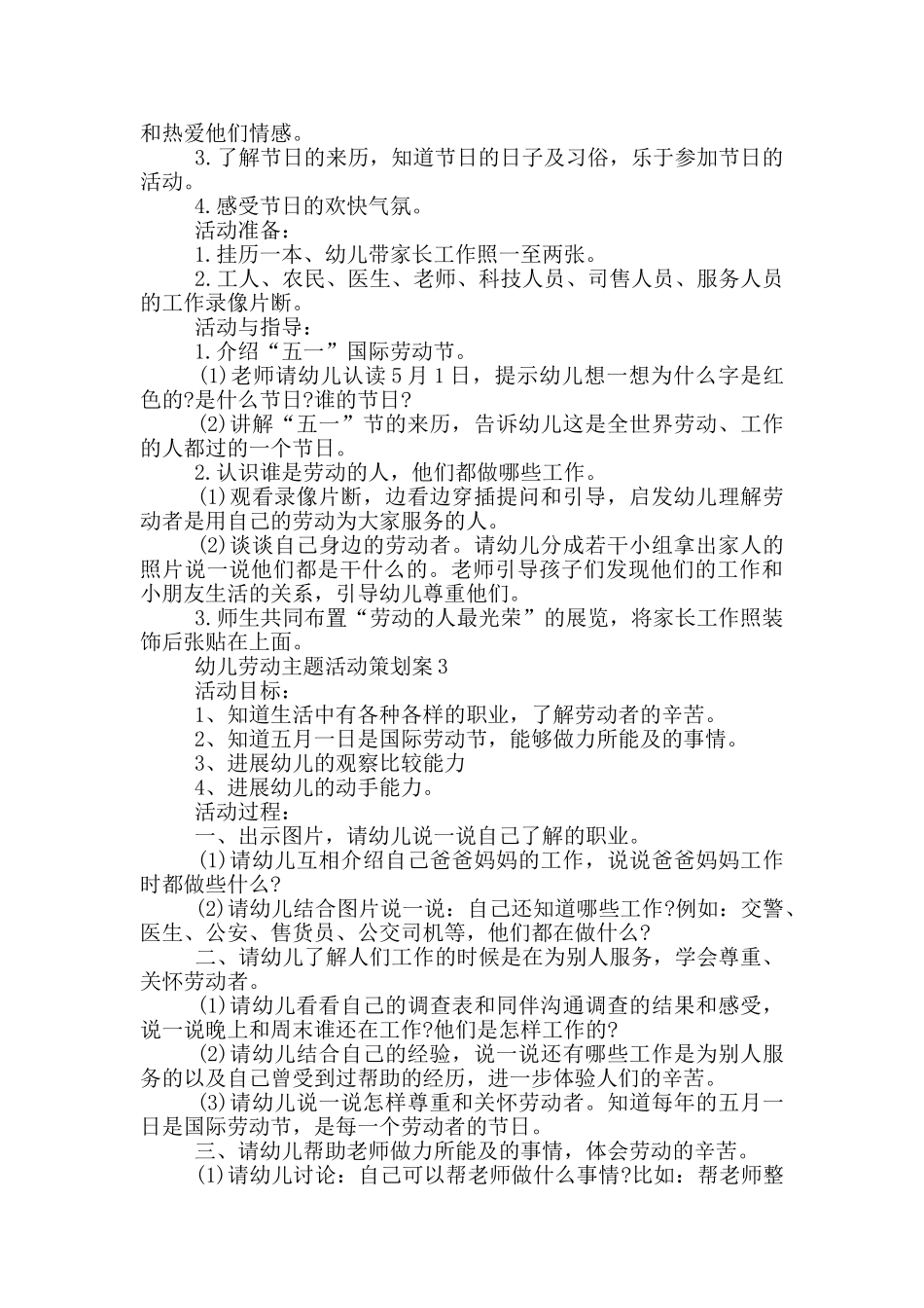 幼儿劳动主题活动策划案_第2页