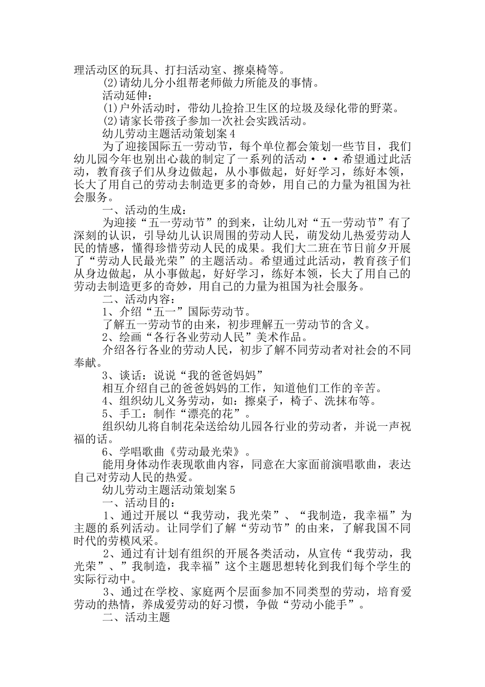 幼儿劳动主题活动策划案_第3页