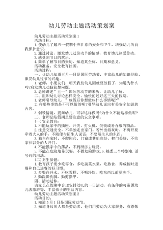 幼儿劳动主题活动策划案