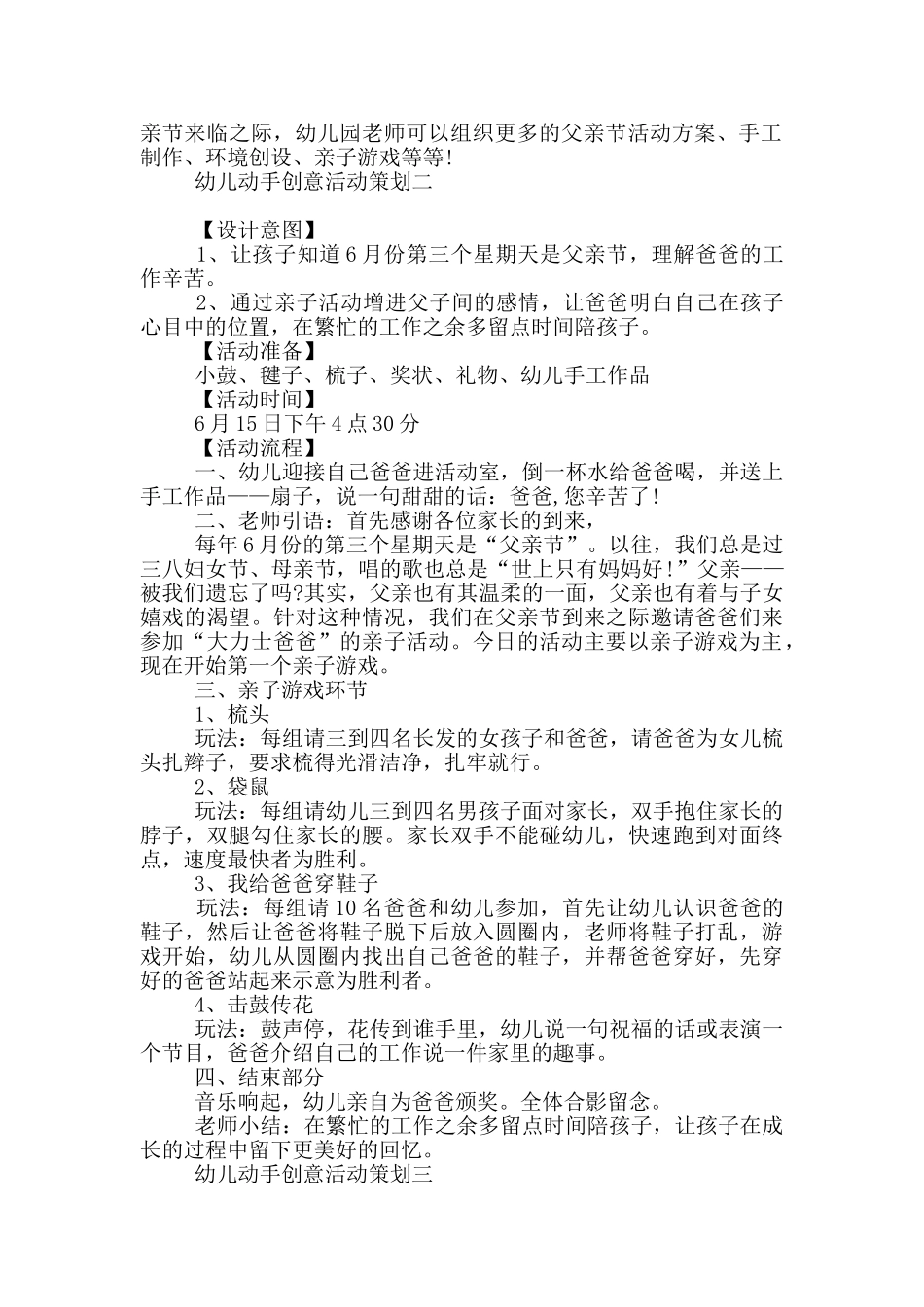 幼儿动手创意活动策划_第2页