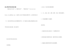 幼儿劳动节欢乐活动方案