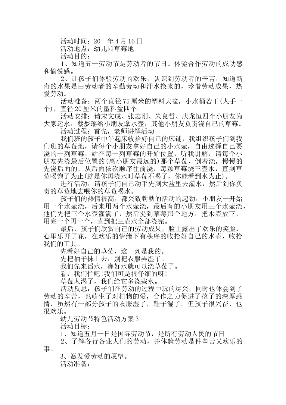 幼儿劳动节特色活动策划方案五篇_第2页