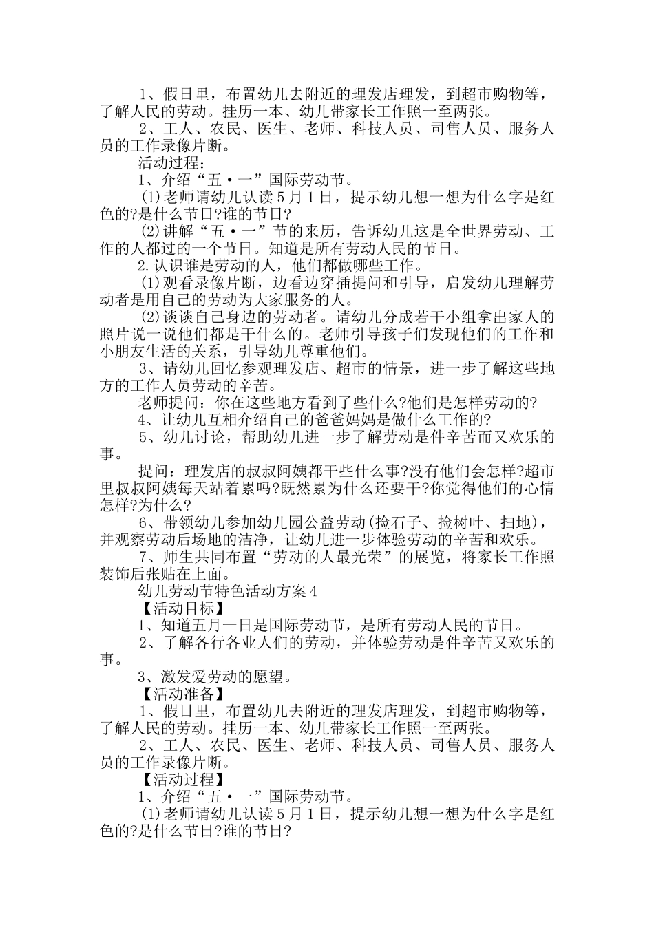 幼儿劳动节特色活动策划方案五篇_第3页