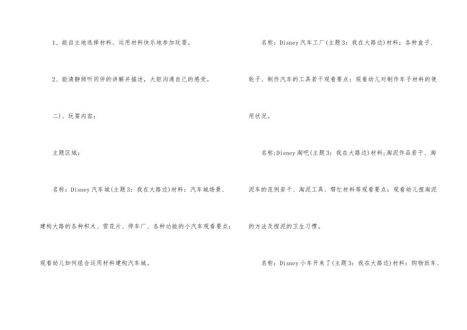 幼儿区域活动设计方案_第2页