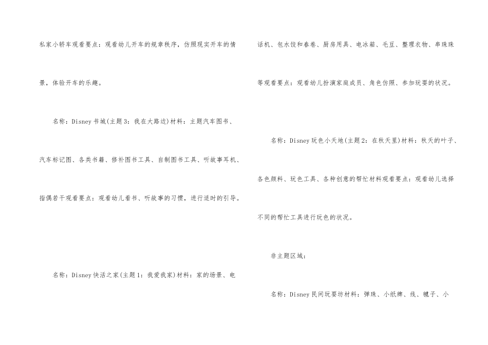 幼儿区域活动设计方案_第3页