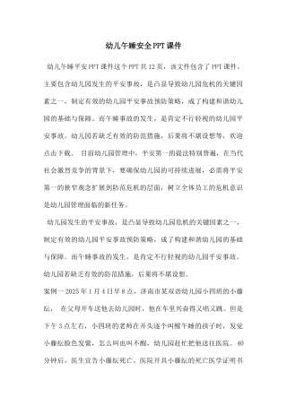 幼儿午睡安全PPT课件