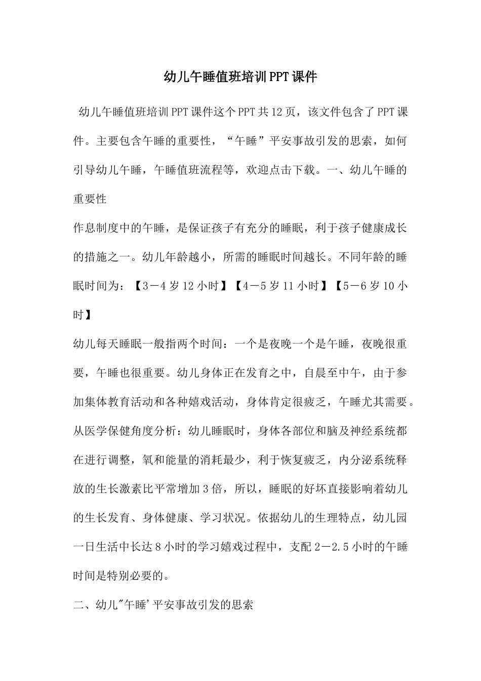 幼儿午睡值班培训PPT课件_第1页