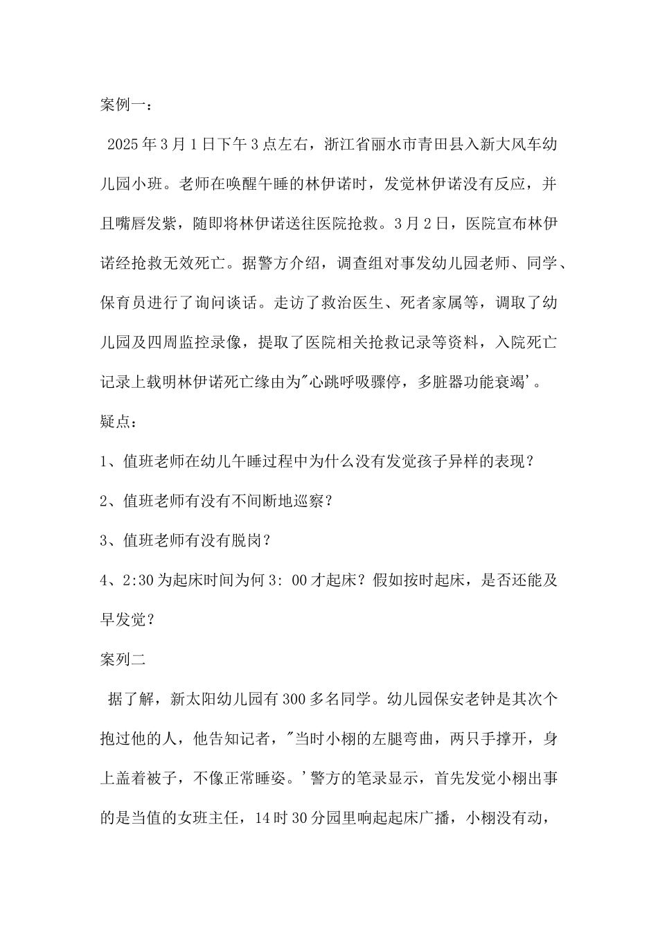 幼儿午睡值班培训PPT课件_第2页