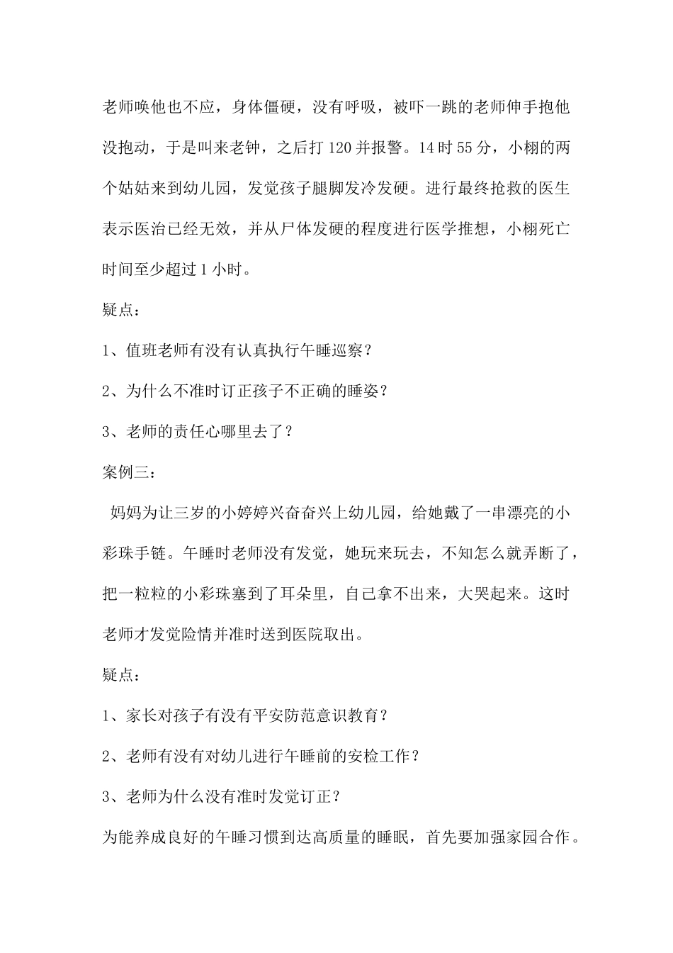 幼儿午睡值班培训PPT课件_第3页