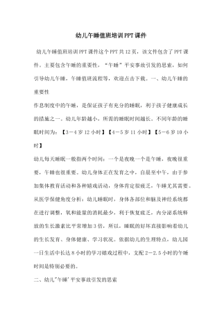 幼儿午睡值班培训PPT课件