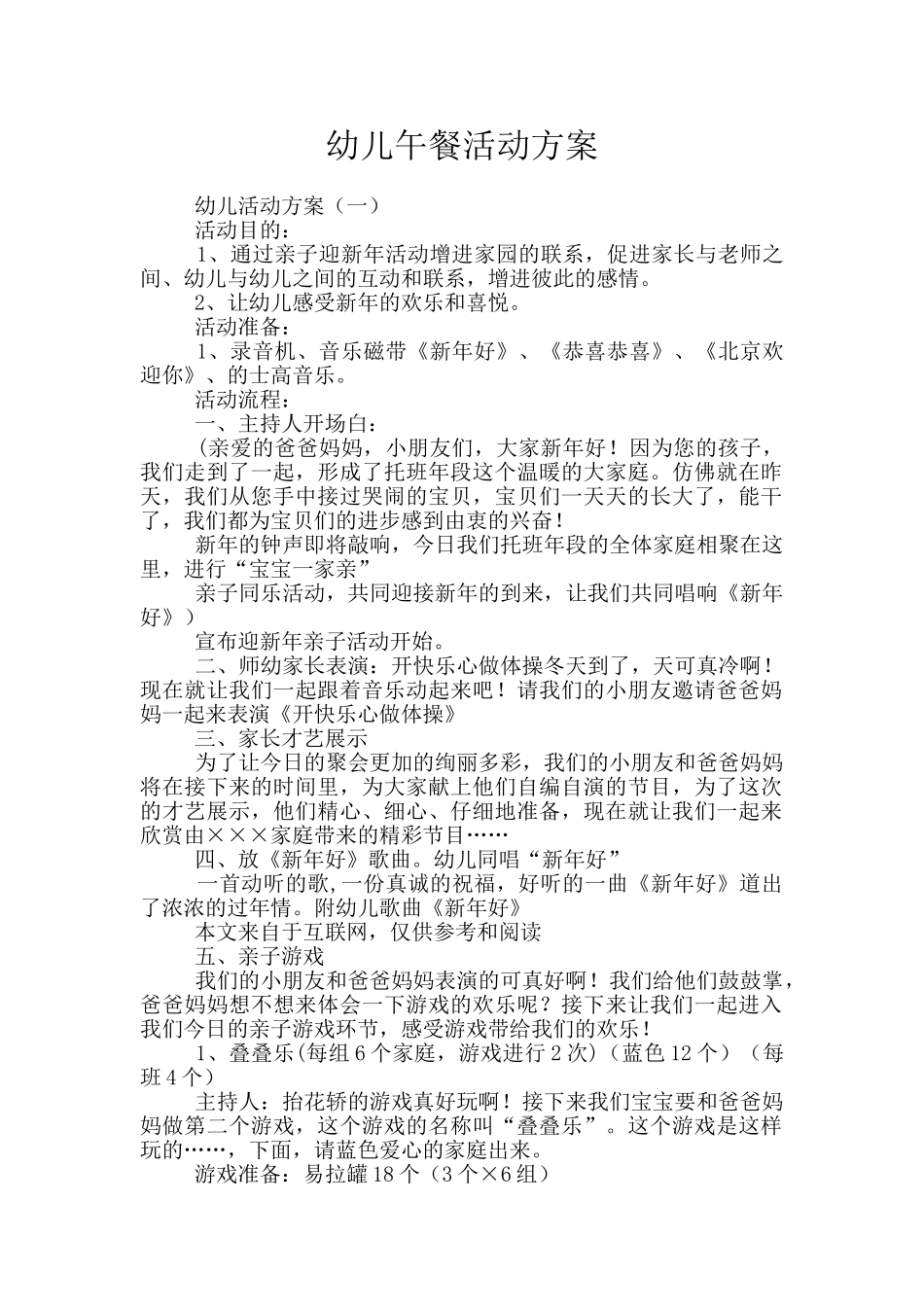 幼儿午餐活动方案_第1页