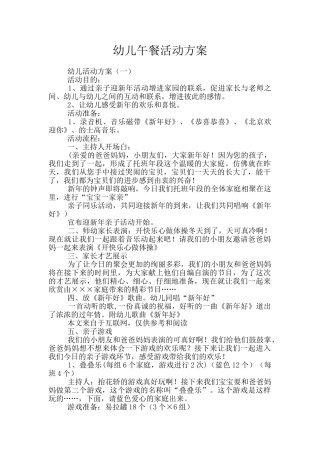幼儿午餐活动方案
