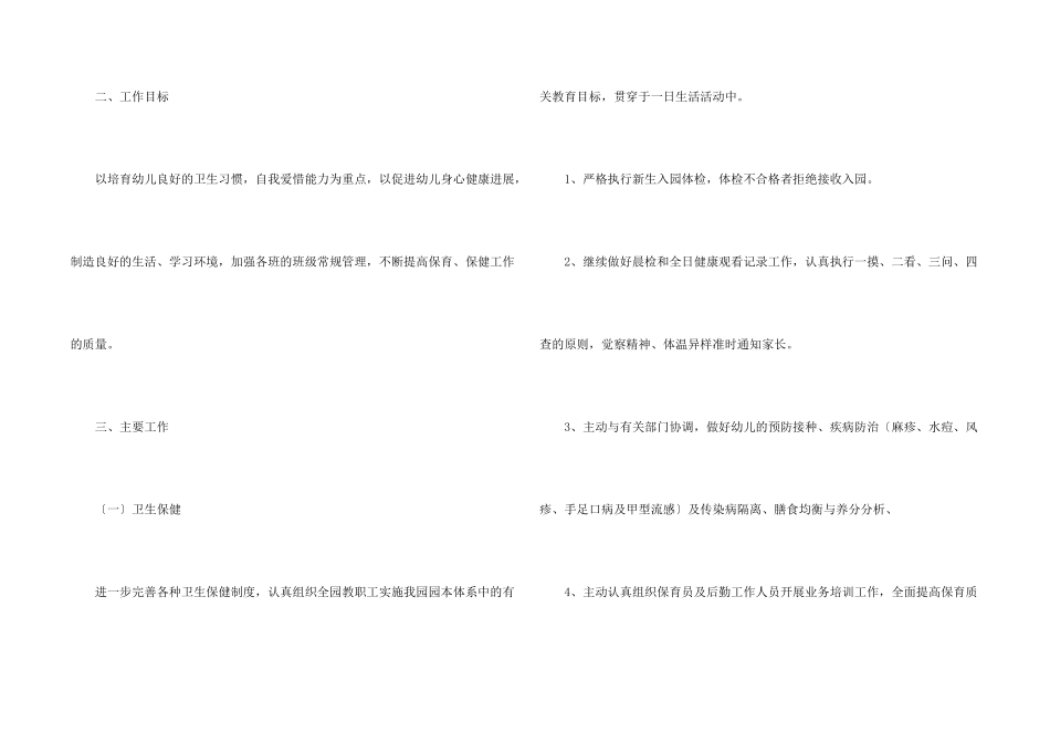幼儿卫生保健工作计划合集5篇_第2页