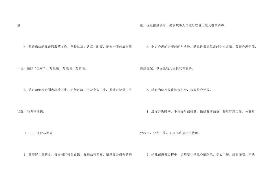 幼儿卫生保健工作计划合集5篇_第3页