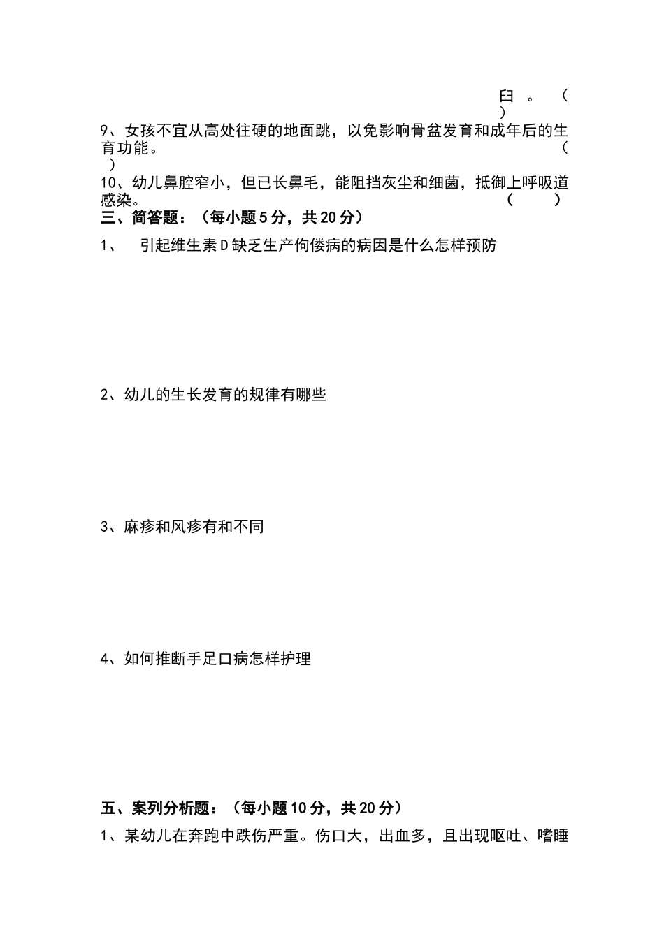 幼儿卫生保健月考试题_第3页