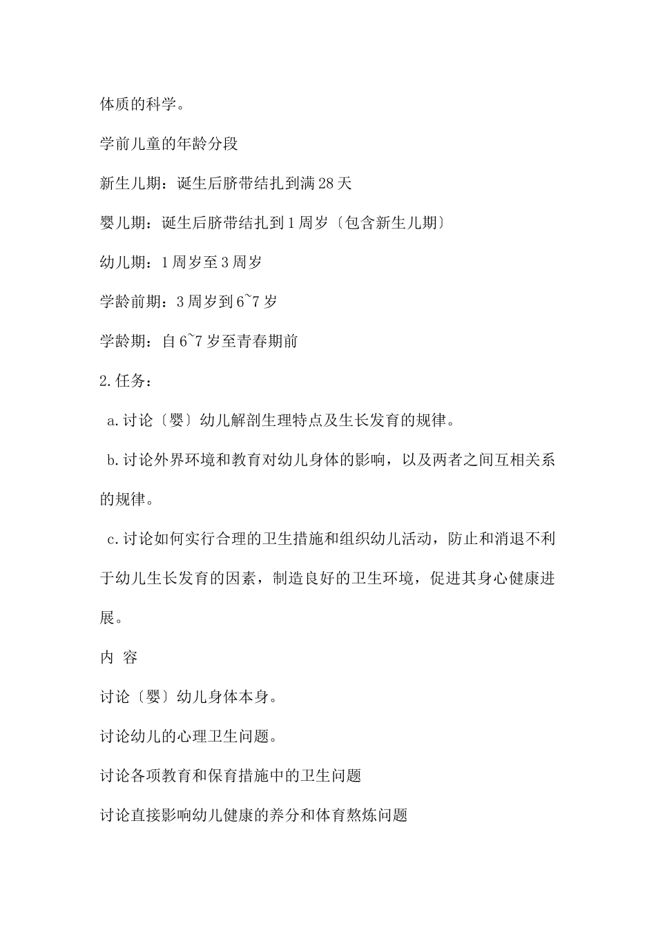 幼儿卫生学PPT课件_第2页