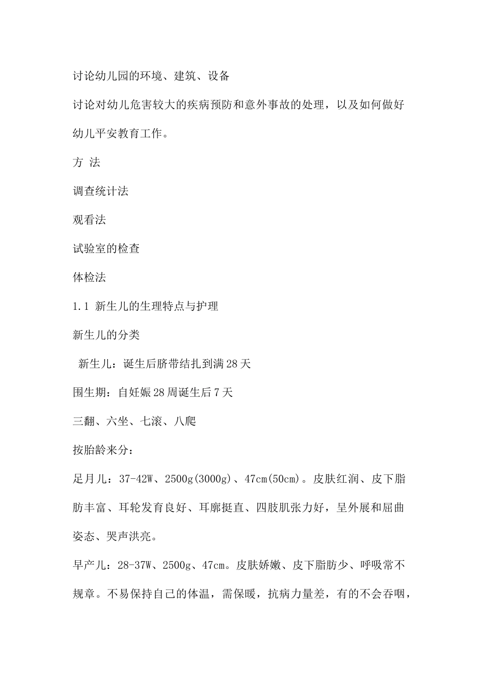 幼儿卫生学PPT课件_第3页