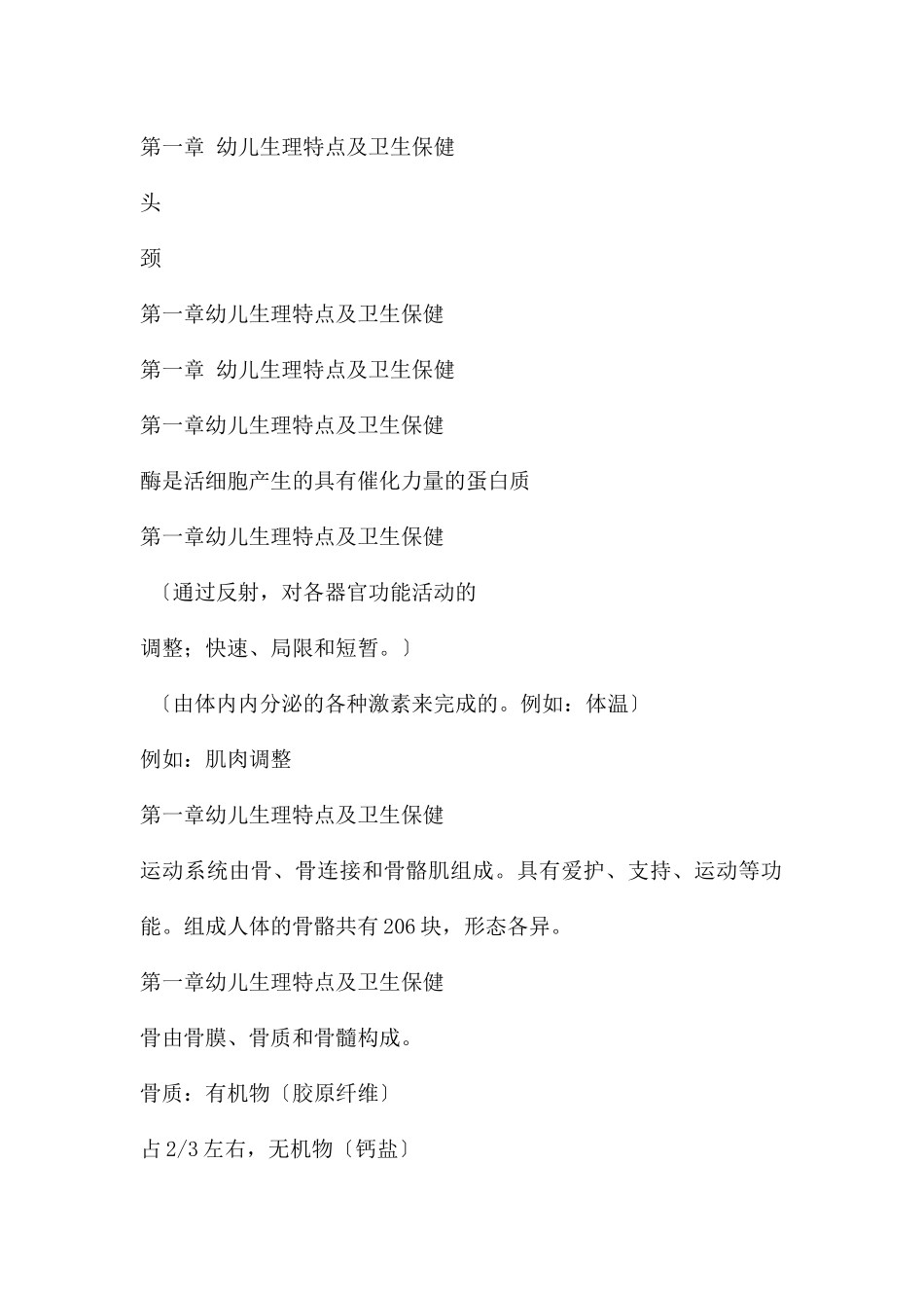 幼儿卫生保健PPT课件_第2页