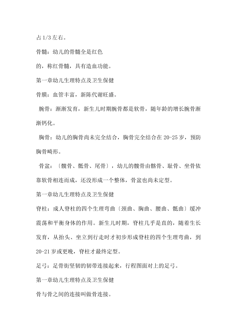 幼儿卫生保健PPT课件_第3页