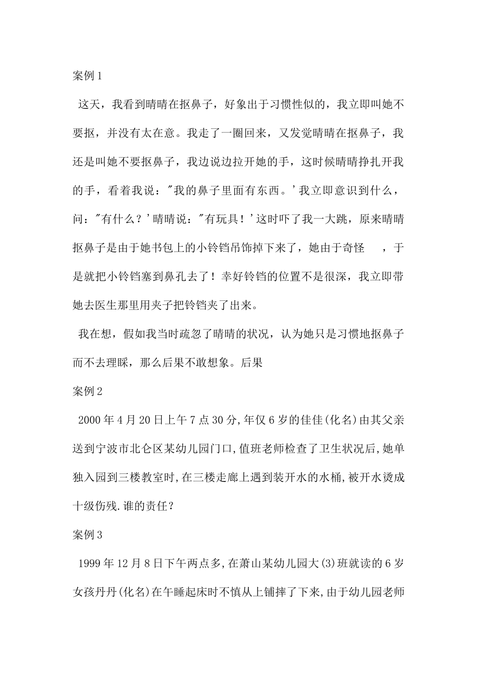 幼儿卫生学学前教育专业PPT课件_第2页