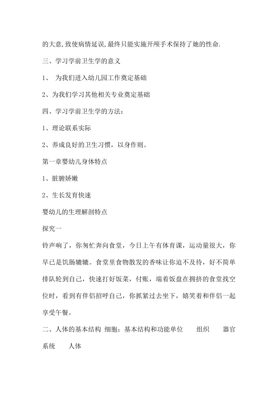 幼儿卫生学学前教育专业PPT课件_第3页