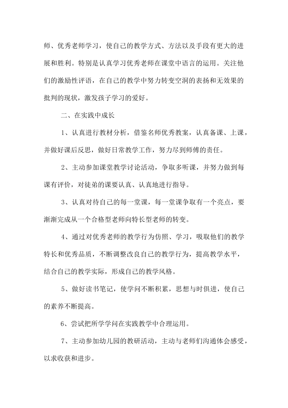 幼儿发展工作计划合集五篇_第2页