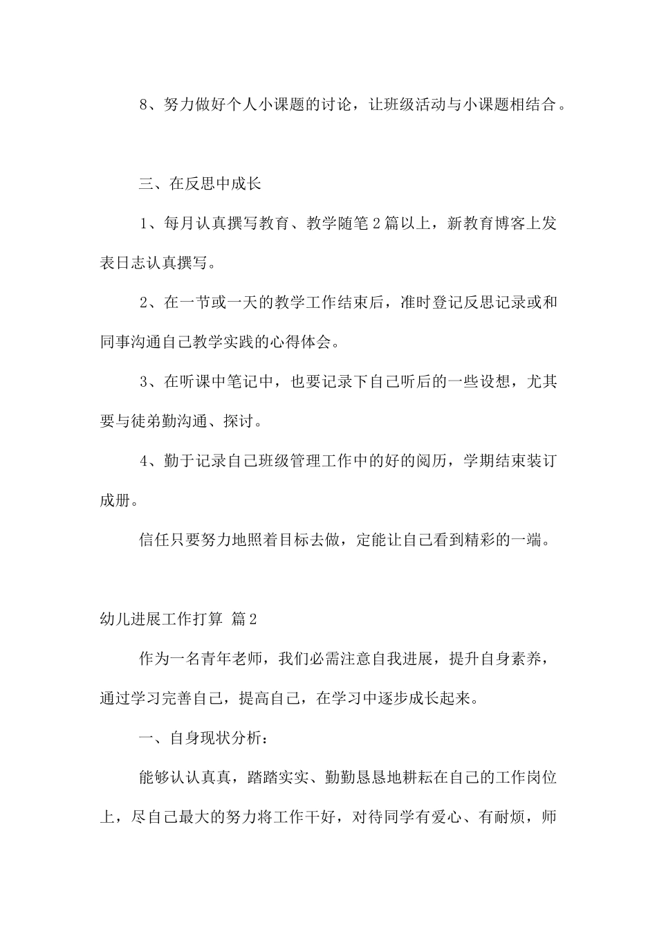 幼儿发展工作计划合集五篇_第3页